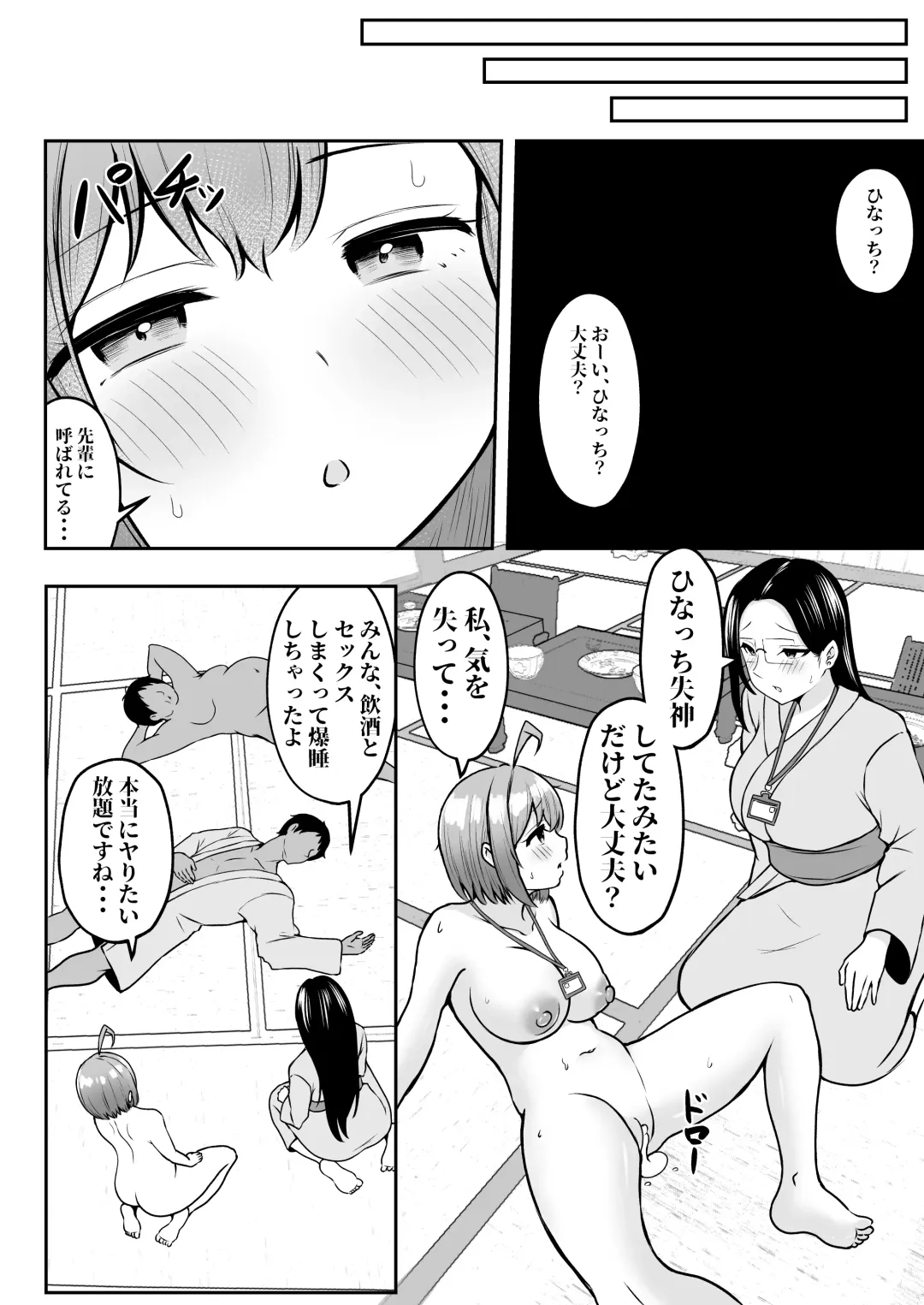[Cielo] Watashi no Haizoku Saki wa Seishori-ka 2 ~Natsu no Shain Ryokou Hen~ Fhentai - Page 39