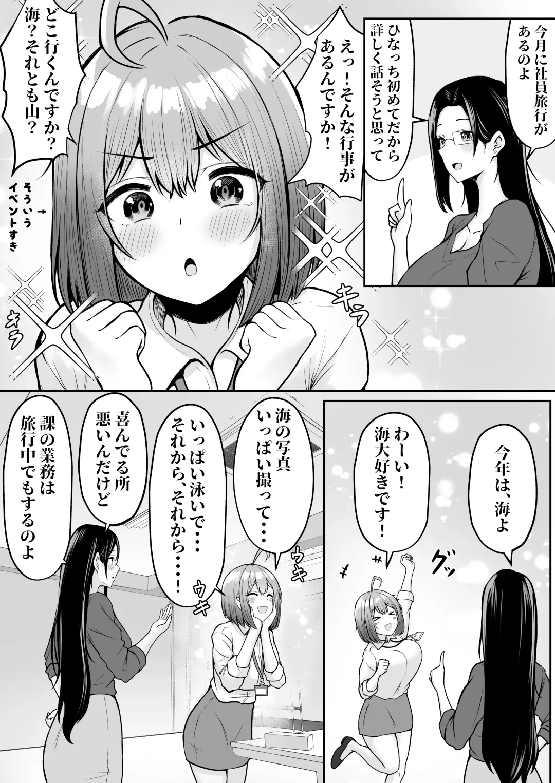 [Cielo] Watashi no Haizoku Saki wa Seishori-ka 2 ~Natsu no Shain Ryokou Hen~ Fhentai - Page 5