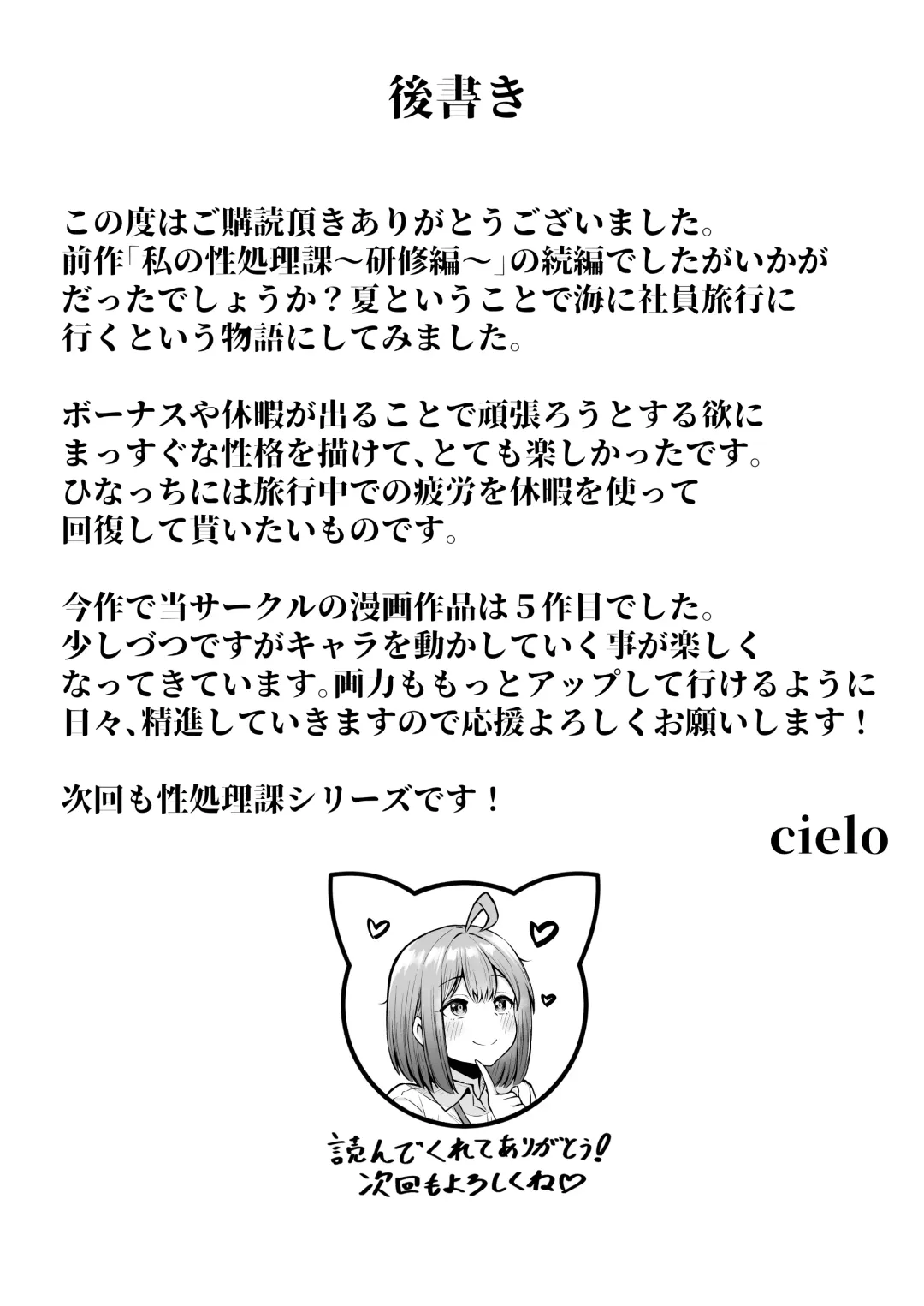 [Cielo] Watashi no Haizoku Saki wa Seishori-ka 2 ~Natsu no Shain Ryokou Hen~ Fhentai - Page 53