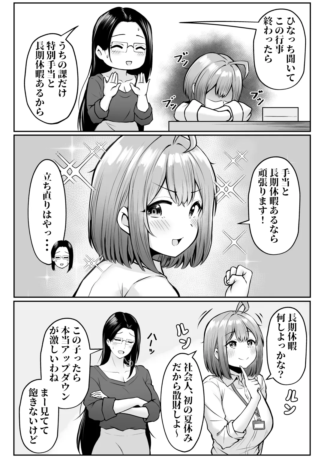 [Cielo] Watashi no Haizoku Saki wa Seishori-ka 2 ~Natsu no Shain Ryokou Hen~ Fhentai - Page 7