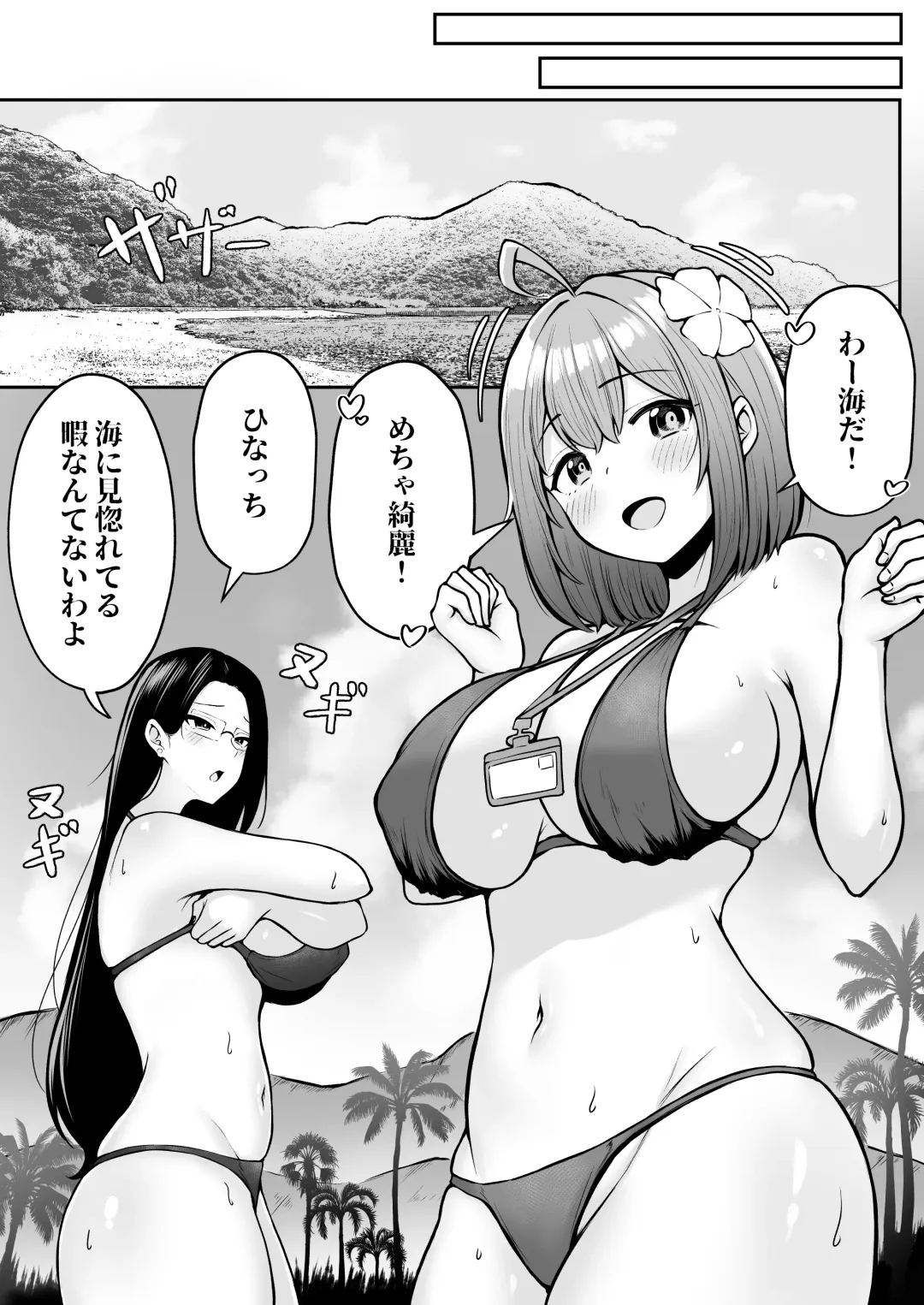 [Cielo] Watashi no Haizoku Saki wa Seishori-ka 2 ~Natsu no Shain Ryokou Hen~ Fhentai - Page 8