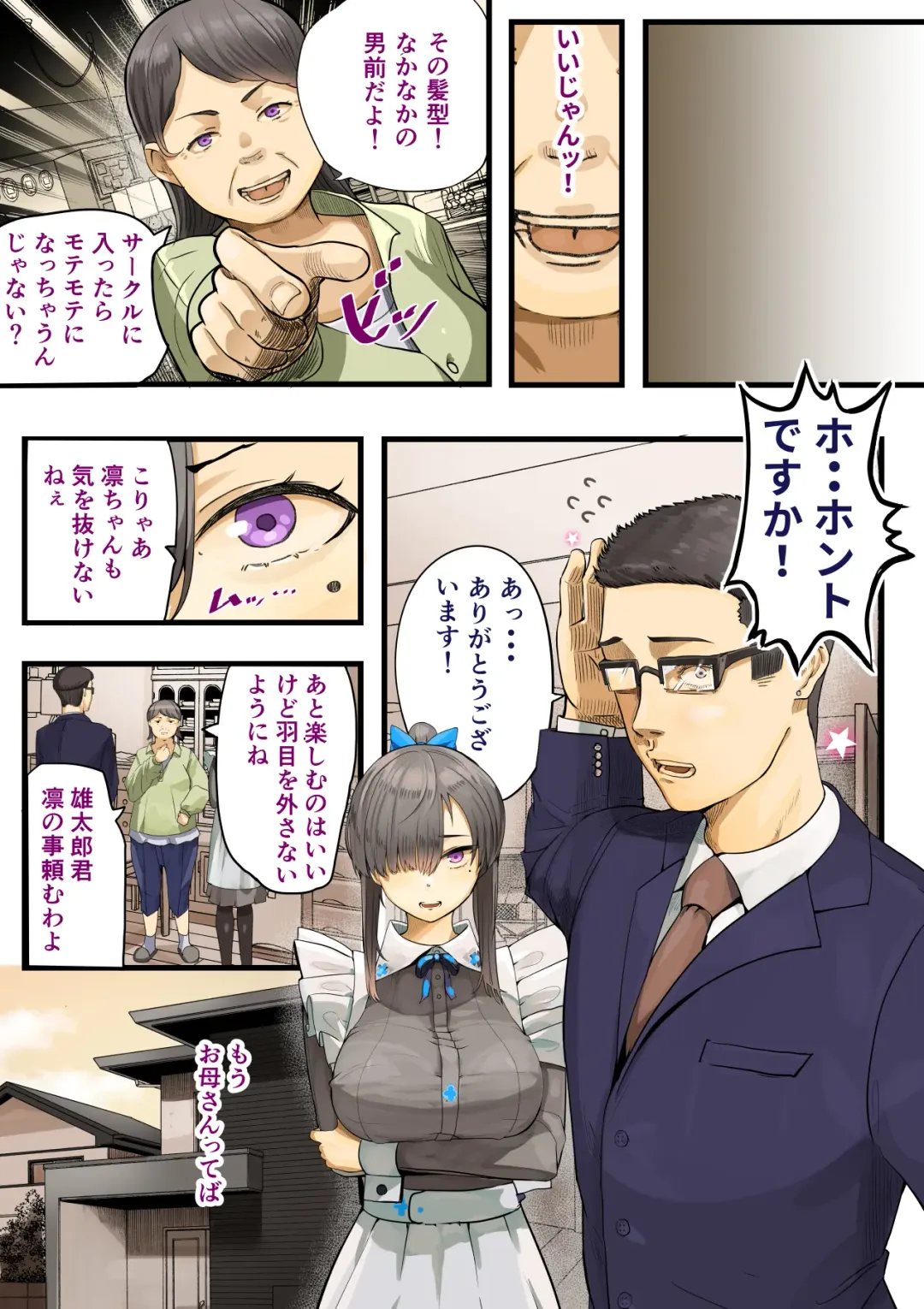 [Shinya] Kimi no Maku o Yaburu no wa Boku dato Omotteta.. InCha NTR Monogatari -BSS Hen- Fhentai - Page 10