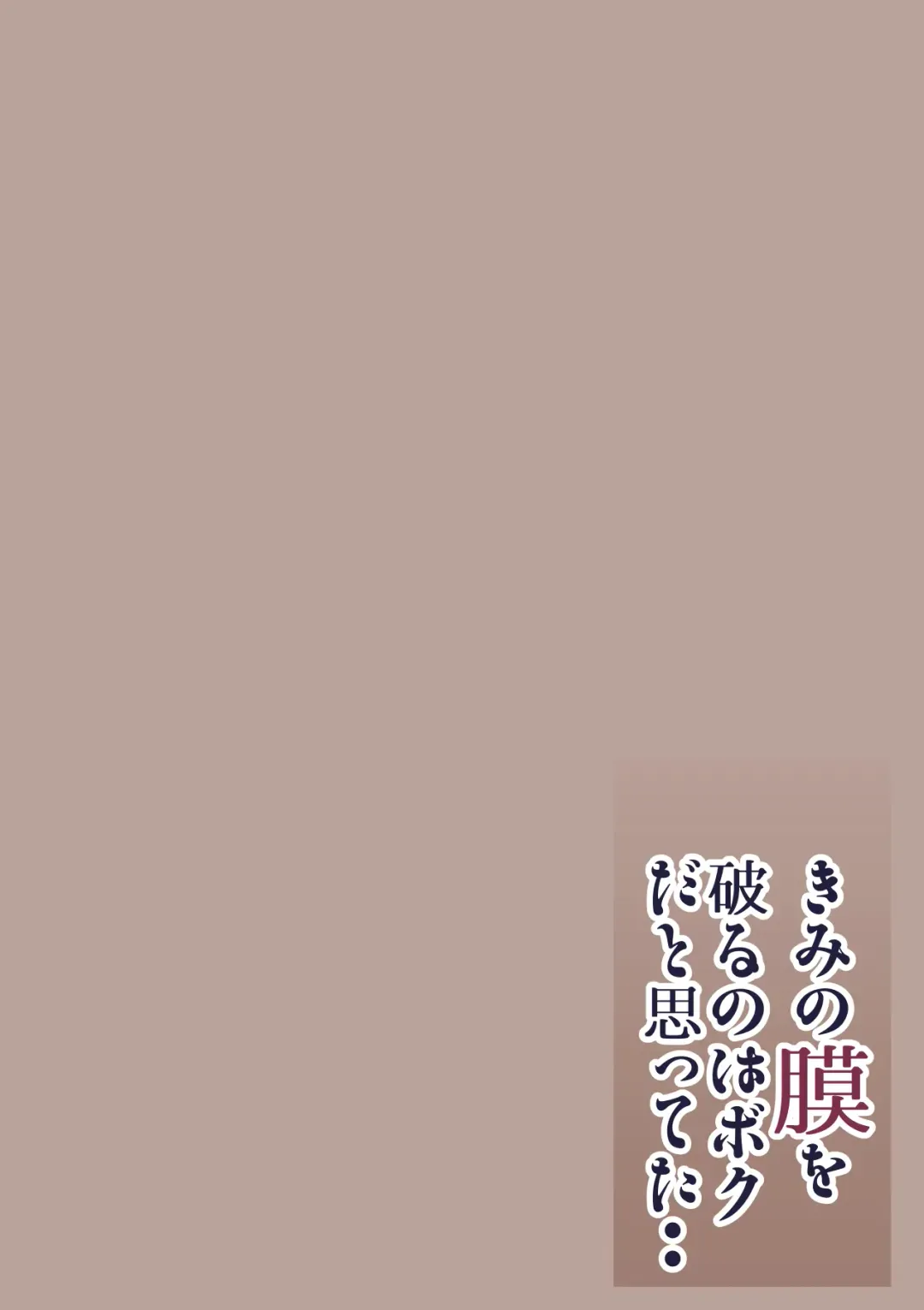 [Shinya] Kimi no Maku o Yaburu no wa Boku dato Omotteta.. InCha NTR Monogatari -BSS Hen- Fhentai - Page 2