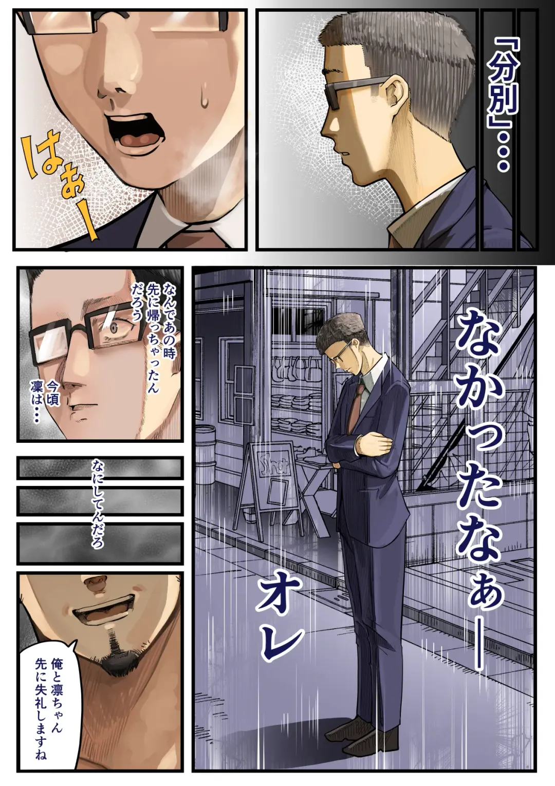 [Shinya] Kimi no Maku o Yaburu no wa Boku dato Omotteta.. InCha NTR Monogatari -BSS Hen- Fhentai - Page 24