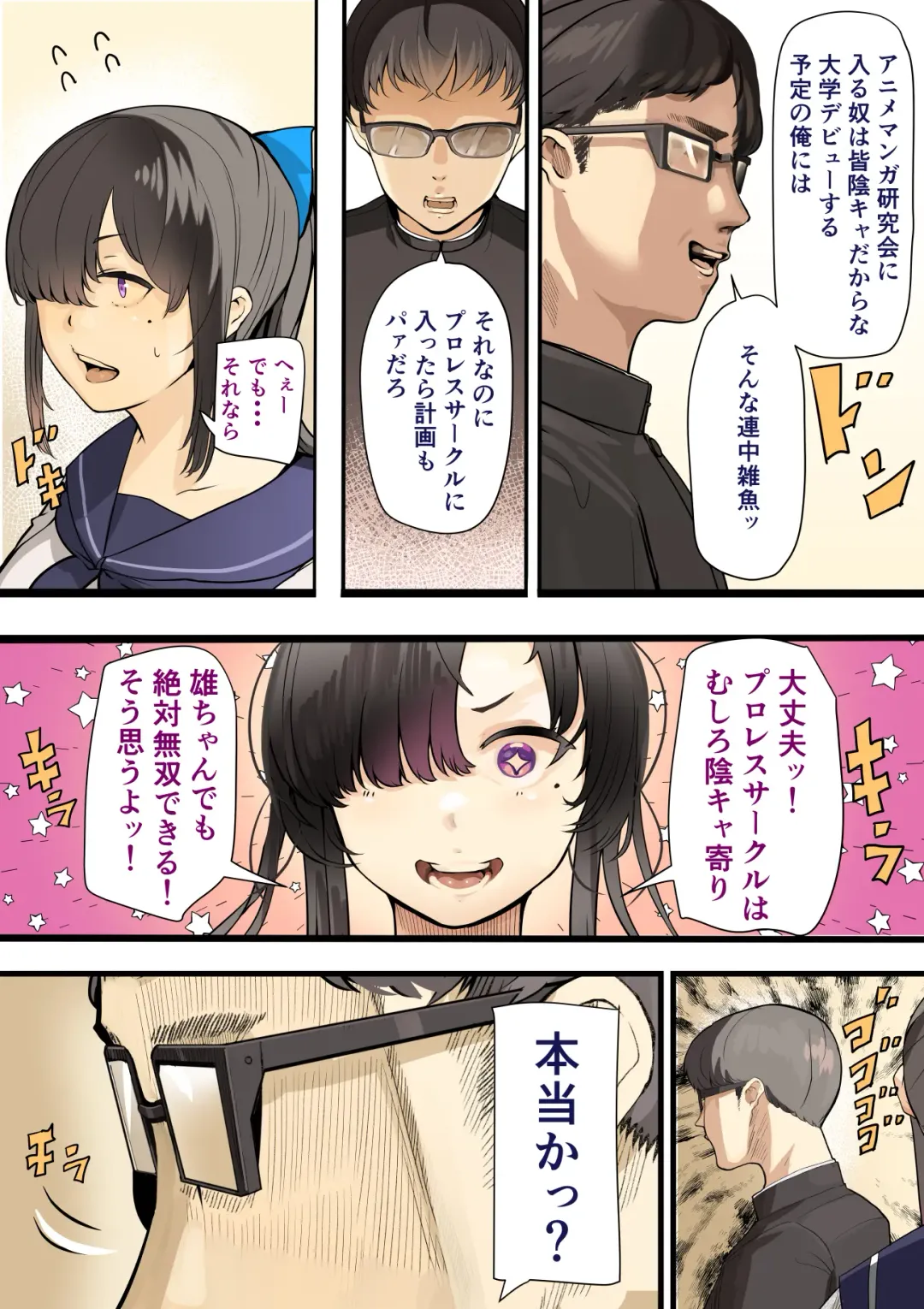 [Shinya] Kimi no Maku o Yaburu no wa Boku dato Omotteta.. InCha NTR Monogatari -BSS Hen- Fhentai - Page 7