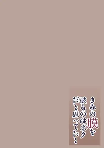 [Shinya] Kimi no Maku o Yaburu no wa Boku dato Omotteta.. InCha NTR Monogatari -BSS Hen- Fhentai - Page 2