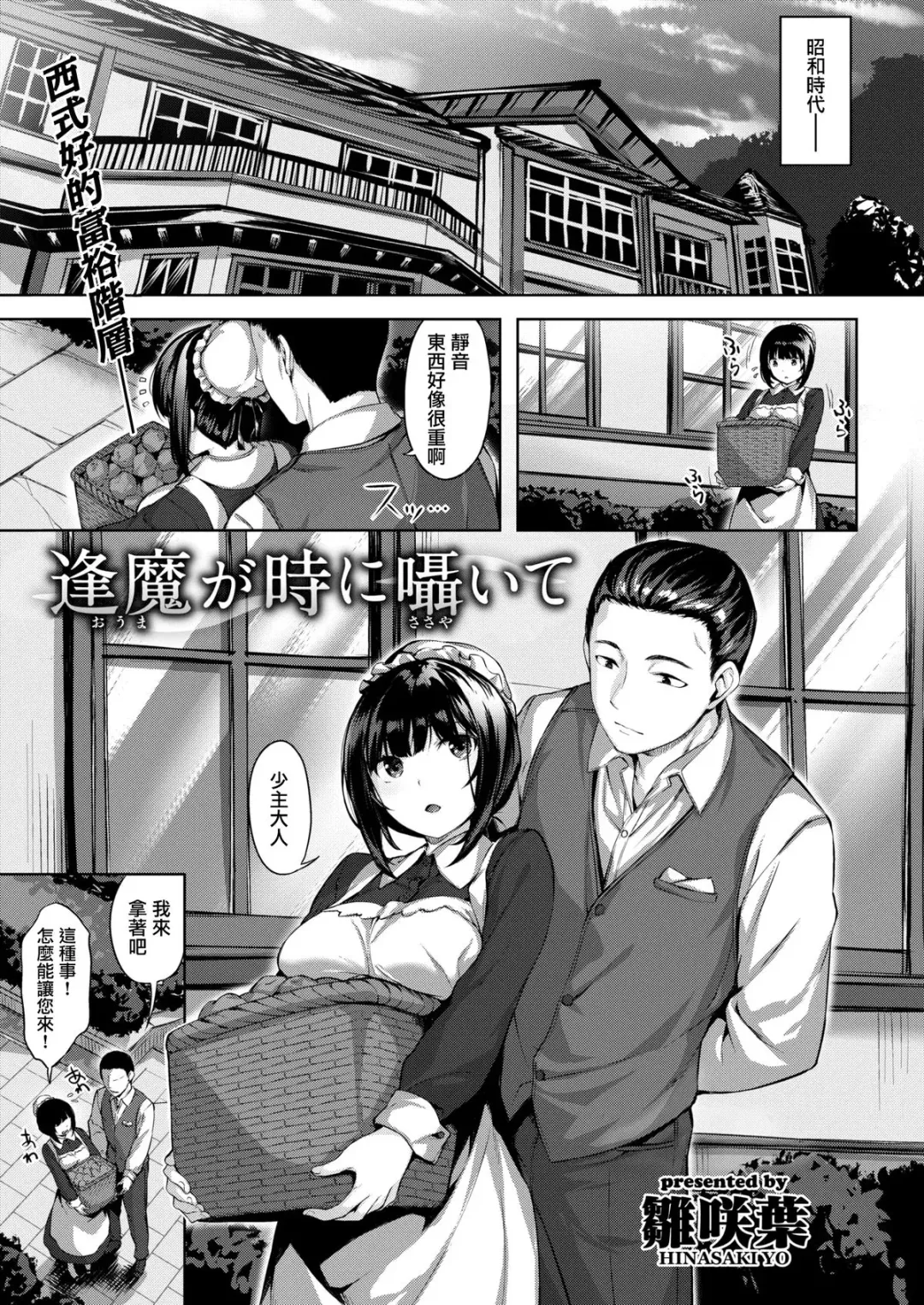 [Hinasaki Yo] Nureta Hana no Nioi - Scent of Wet Flower (uncensored) Fhentai - Page 144