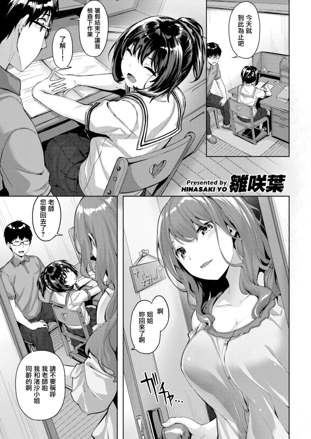 [Hinasaki Yo] Nureta Hana no Nioi - Scent of Wet Flower (uncensored) Fhentai - Page 6