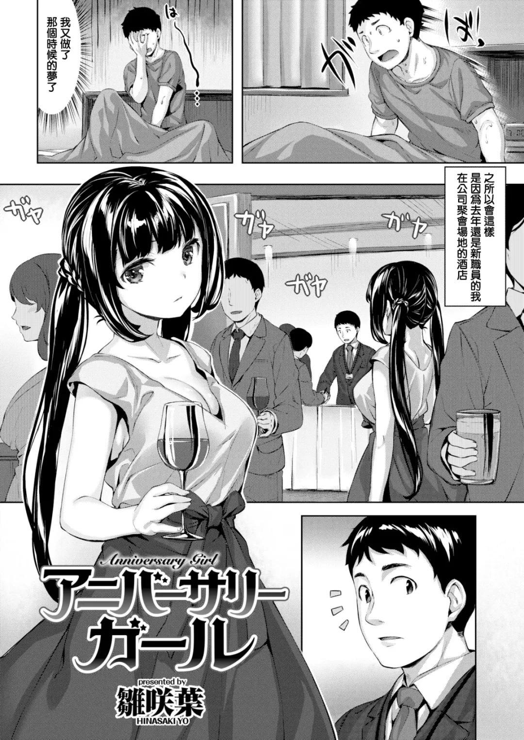 [Hinasaki Yo] Nureta Hana no Nioi - Scent of Wet Flower (uncensored) Fhentai - Page 63