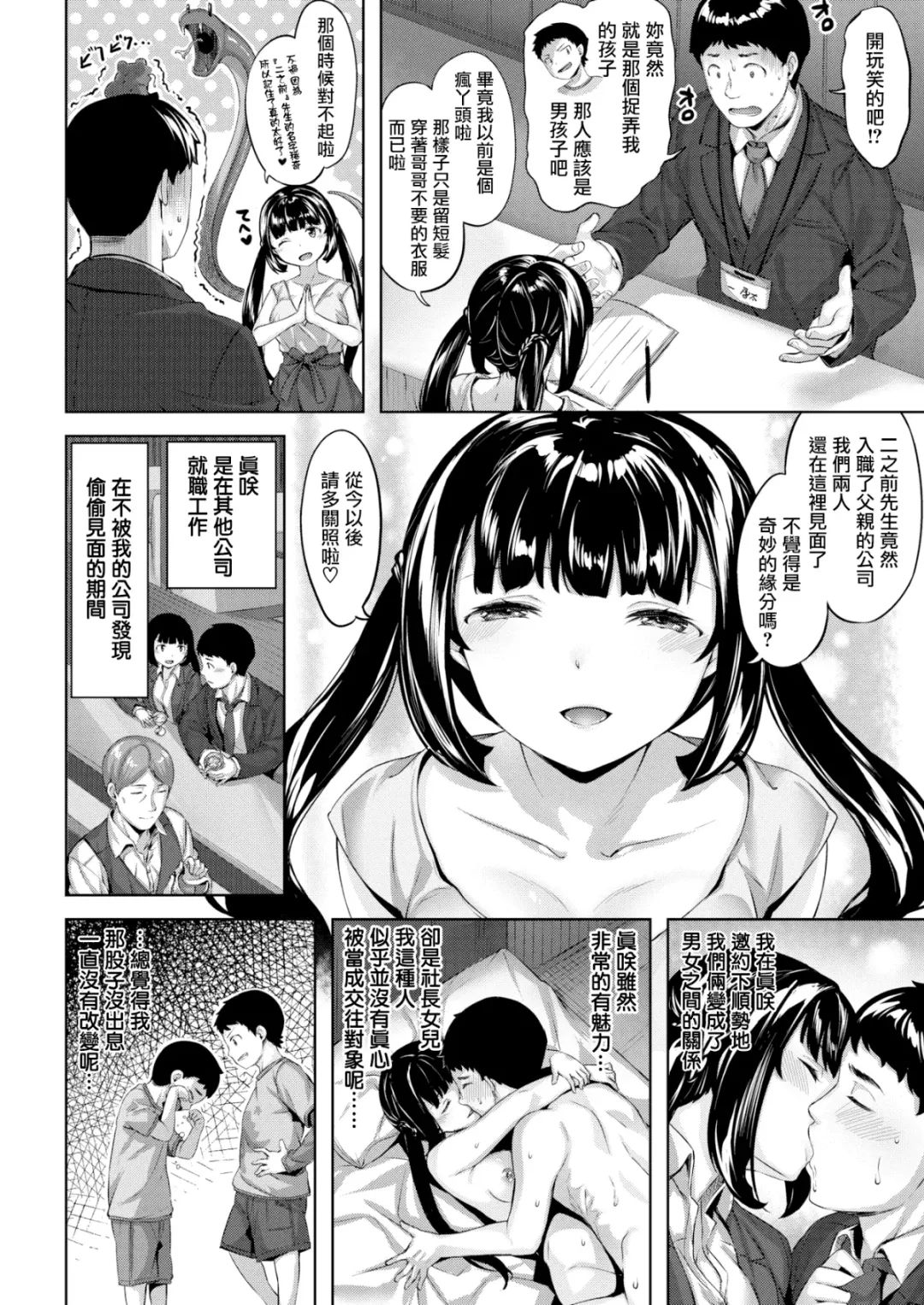[Hinasaki Yo] Nureta Hana no Nioi - Scent of Wet Flower (uncensored) Fhentai - Page 65