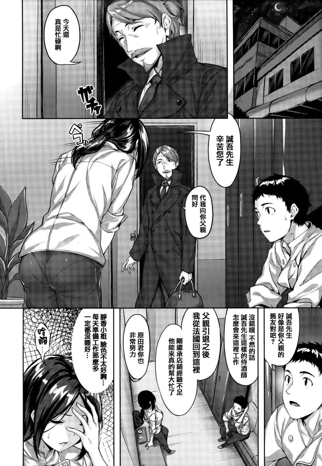 [Hinasaki Yo] Nureta Hana no Nioi - Scent of Wet Flower (uncensored) Fhentai - Page 75