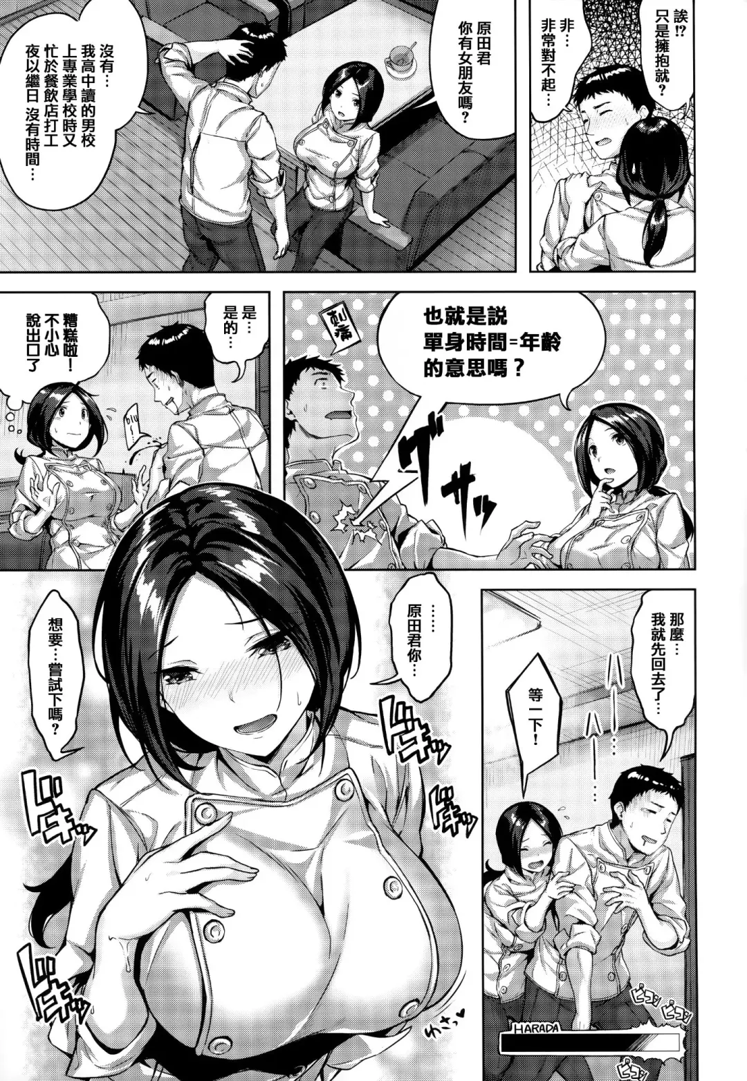 [Hinasaki Yo] Nureta Hana no Nioi - Scent of Wet Flower (uncensored) Fhentai - Page 78