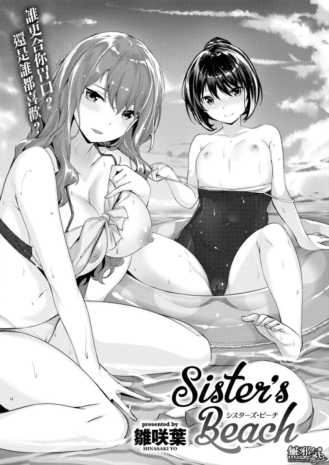 [Hinasaki Yo] Nureta Hana no Nioi - Scent of Wet Flower (uncensored) Fhentai - Page 8