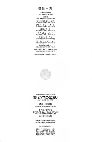 [Hinasaki Yo] Nureta Hana no Nioi - Scent of Wet Flower (uncensored) Fhentai - Page 181