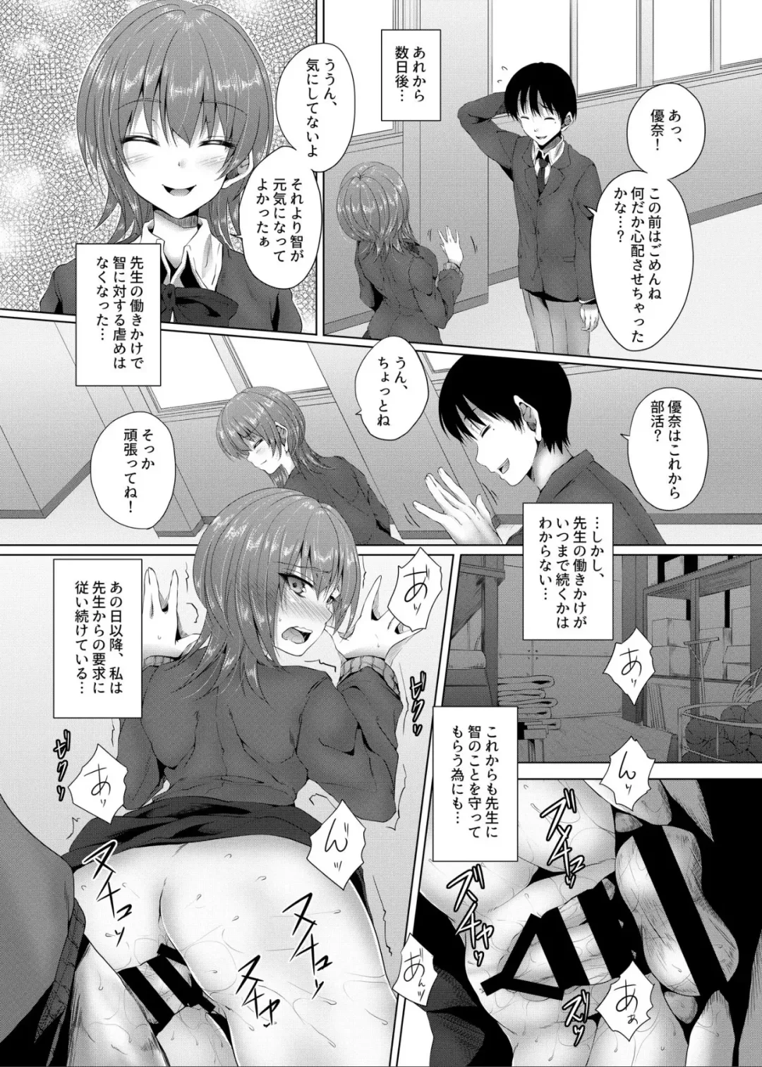 [Ma-yu] Ikenie Girl Kimi no Shiranai Osananajimi no Keiyaku Fhentai - Page 14
