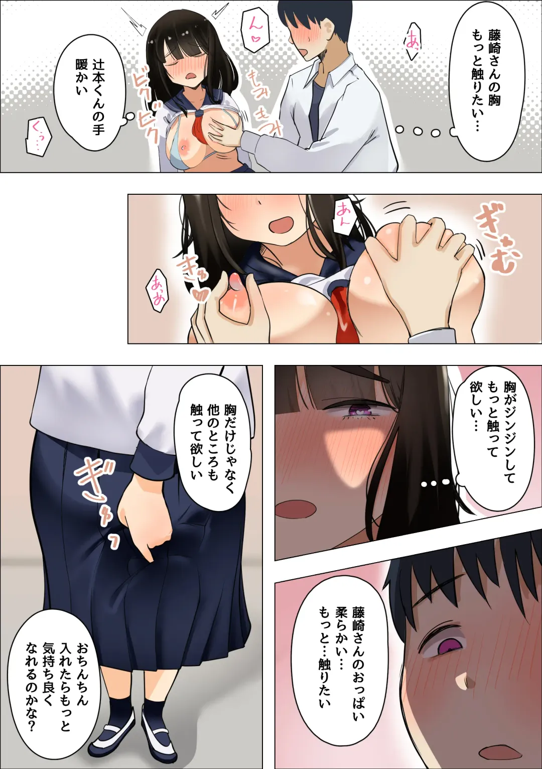 Muchimuchi Jimiko to Mob Otoko no Himitsu Fhentai - Page 12