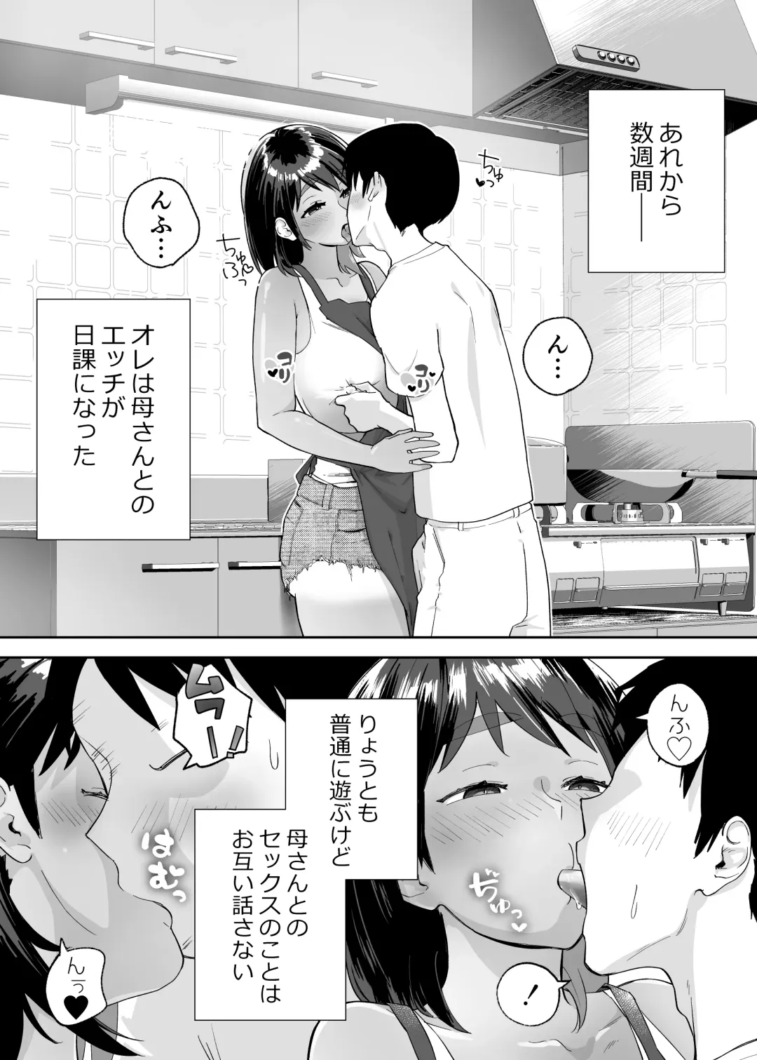 [Karashina En] Hitotsu Yane no Shita de Kaa-san ga Netorare Teru~Tomo Chin ni Ochita Haha to Sore ni Mezameru Ore 2~ Fhentai - Page 3
