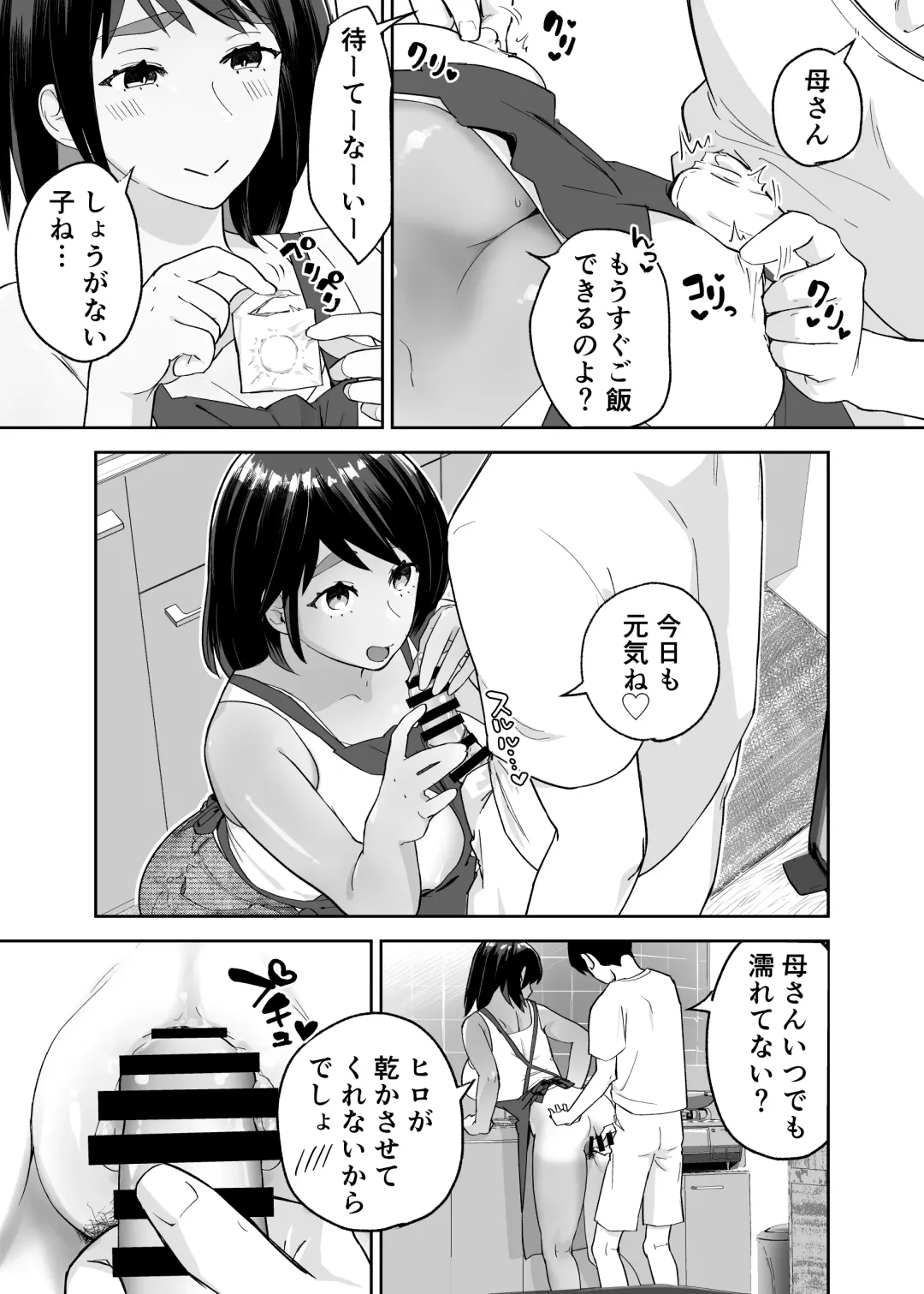[Karashina En] Hitotsu Yane no Shita de Kaa-san ga Netorare Teru~Tomo Chin ni Ochita Haha to Sore ni Mezameru Ore 2~ Fhentai - Page 4