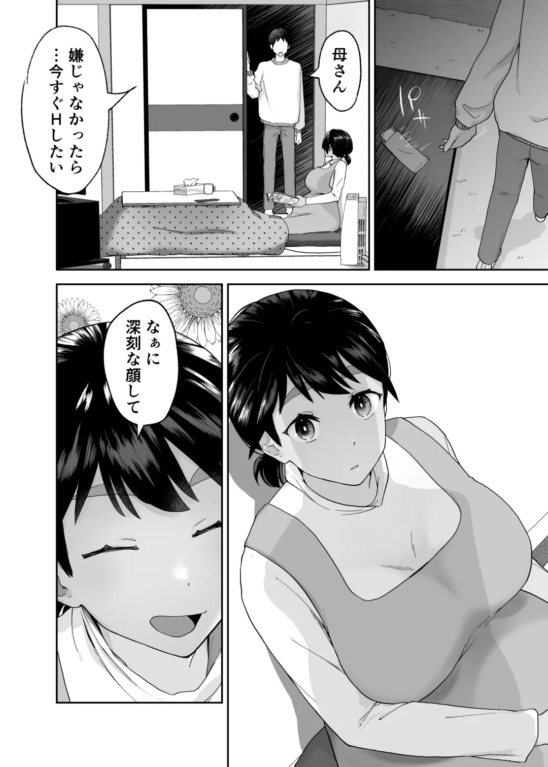 [Karashina En] Hitotsu Yane no Shita de Kaa-san ga Netorare Teru~Tomo Chin ni Ochita Haha to Sore ni Mezameru Ore 2~ Fhentai - Page 51