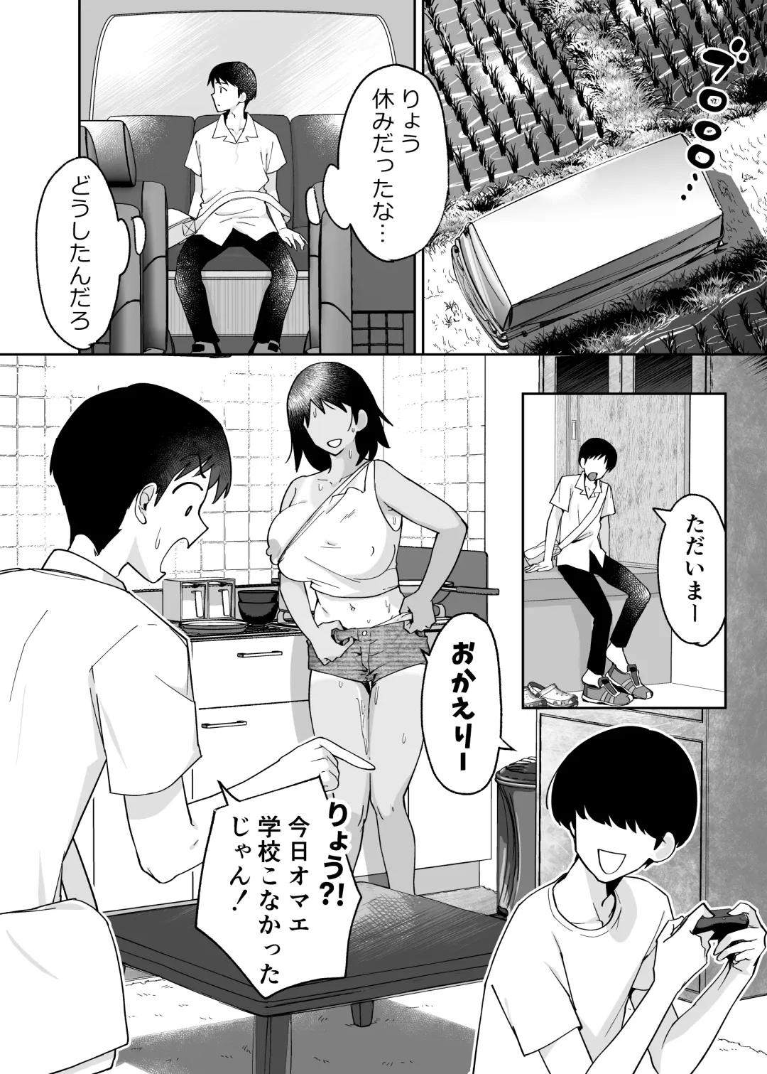 [Karashina En] Hitotsu Yane no Shita de Kaa-san ga Netorare Teru~Tomo Chin ni Ochita Haha to Sore ni Mezameru Ore 2~ Fhentai - Page 7