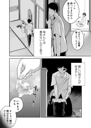 [Karashina En] Hitotsu Yane no Shita de Kaa-san ga Netorare Teru~Tomo Chin ni Ochita Haha to Sore ni Mezameru Ore 2~ Fhentai - Page 9
