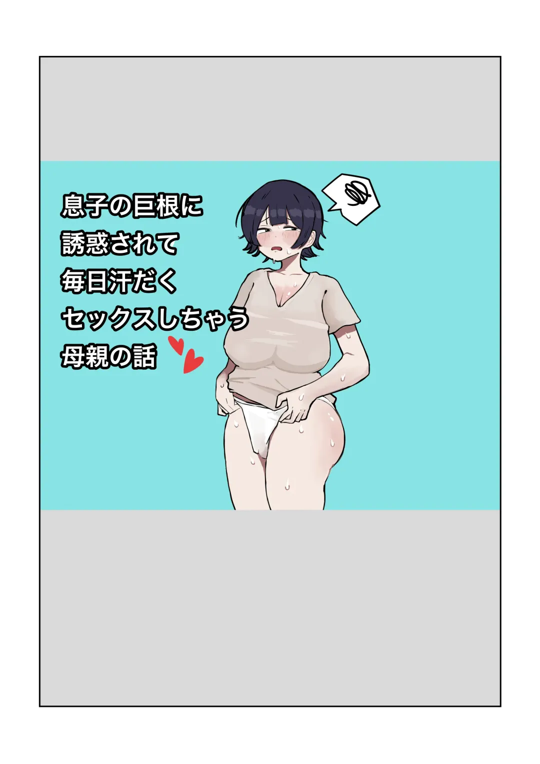 Musuko no Kyokon ni Yuwaku Sarete Mainichi Asedaku Sex Shichau Hahaoya no Hanashi Fhentai - Page 1