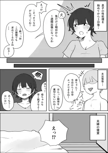 Musuko no Kyokon ni Yuwaku Sarete Mainichi Asedaku Sex Shichau Hahaoya no Hanashi Fhentai - Page 9