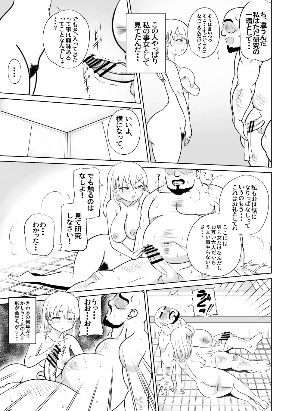 Taihen da!! Mama ga Aitsu ni Sarawareta? Fhentai - Page 24