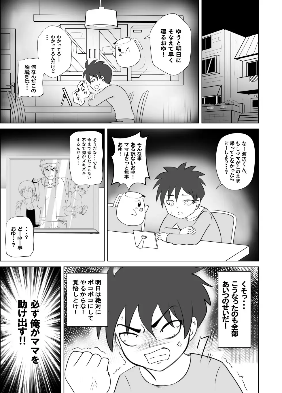 Taihen da!! Mama ga Aitsu ni Sarawareta? Fhentai - Page 40