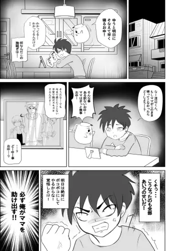 Taihen da!! Mama ga Aitsu ni Sarawareta? Fhentai - Page 40