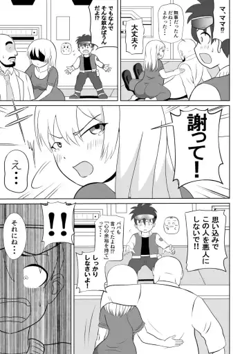 Taihen da!! Mama ga Aitsu ni Sarawareta? Fhentai - Page 54