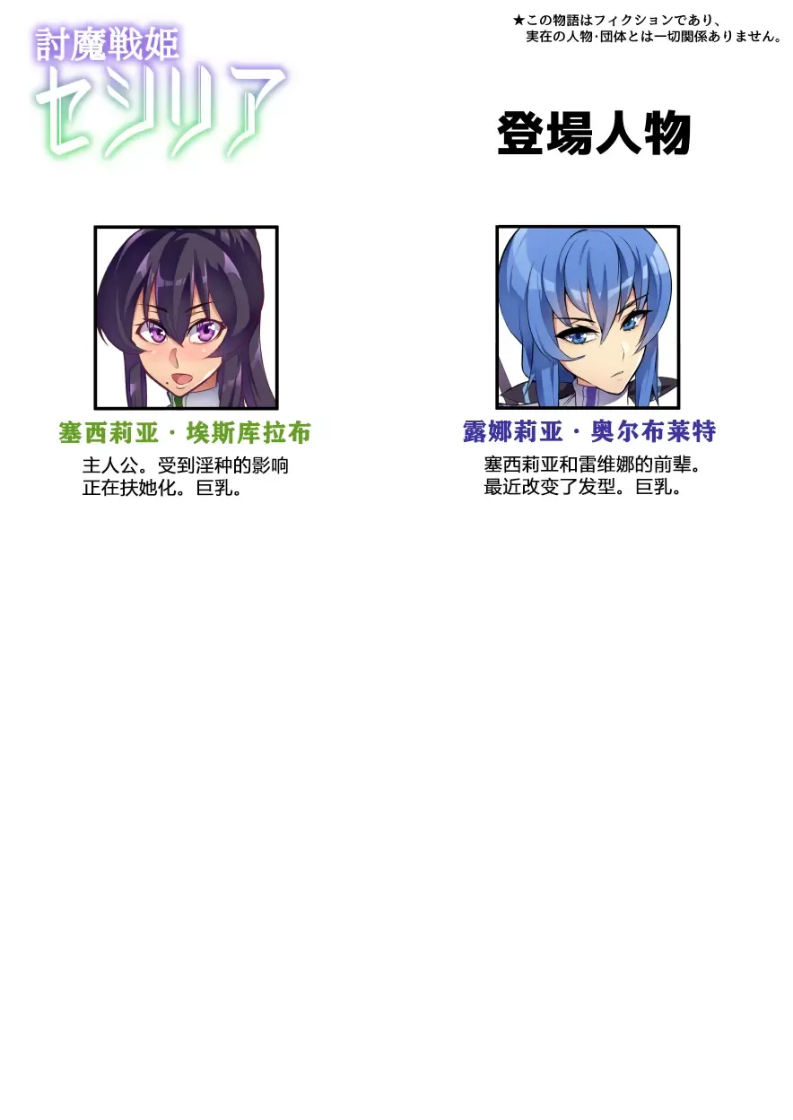 [Hatoba Akane] Touma Senki Cecilia Ch. 29 Fhentai - Page 3