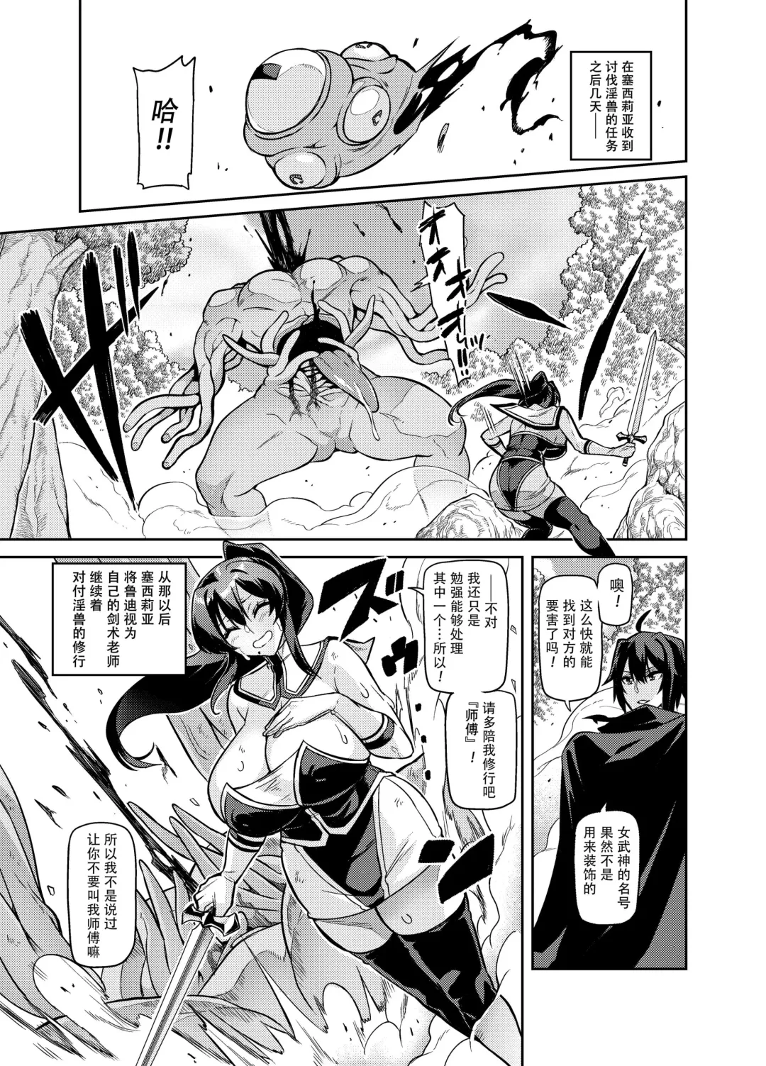 [Hatoba Akane] Touma Senki Cecilia Ch. 29 Fhentai - Page 4