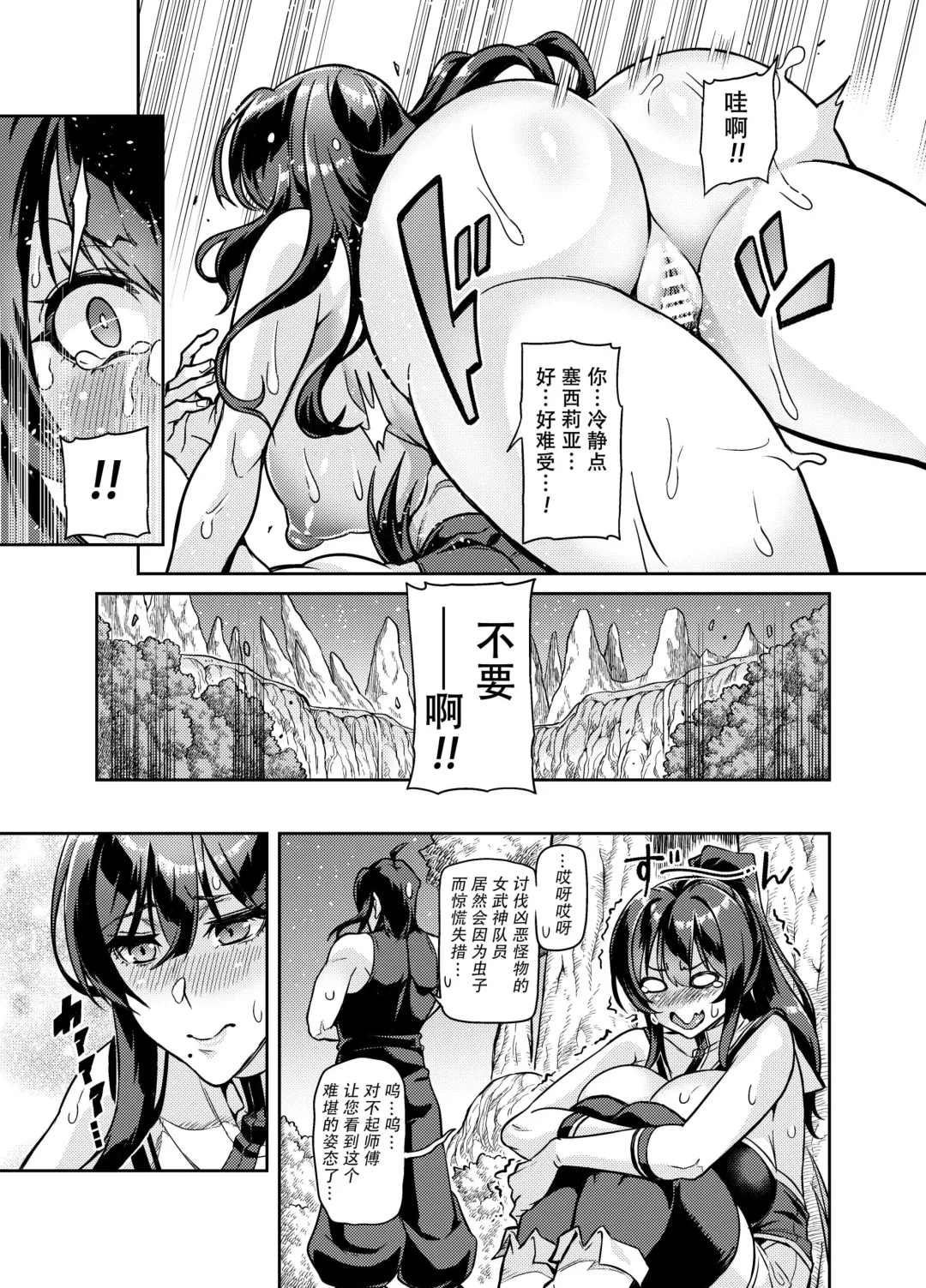 [Hatoba Akane] Touma Senki Cecilia Ch. 29 Fhentai - Page 6