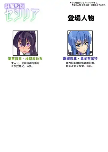 [Hatoba Akane] Touma Senki Cecilia Ch. 29 Fhentai - Page 3