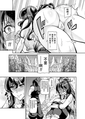 [Hatoba Akane] Touma Senki Cecilia Ch. 29 Fhentai - Page 6
