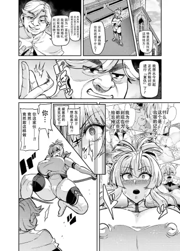 [Hatoba Akane] Touma Senki Cecilia Ch. 29 Fhentai - Page 9