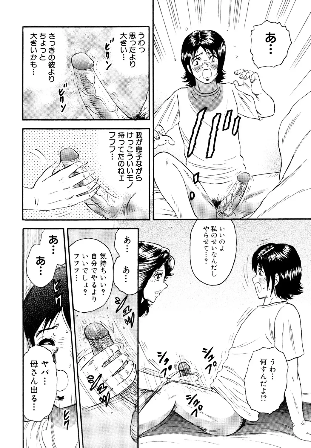 [Chikaishi Masashi] Nikuyoku no Utage Fhentai - Page 106