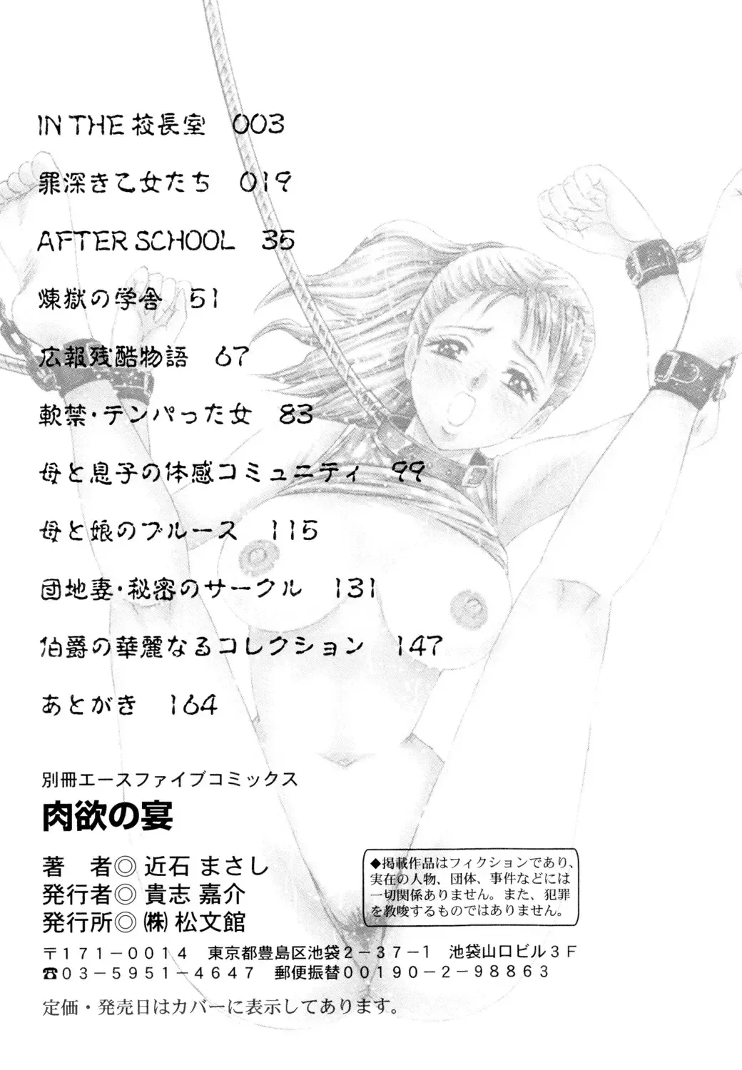 [Chikaishi Masashi] Nikuyoku no Utage Fhentai - Page 163