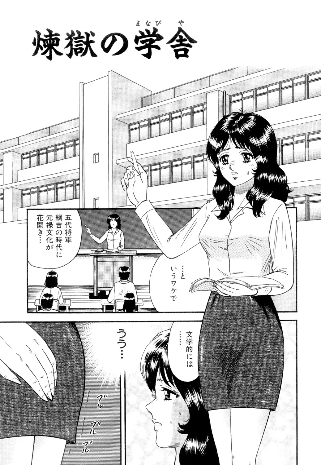 [Chikaishi Masashi] Nikuyoku no Utage Fhentai - Page 51