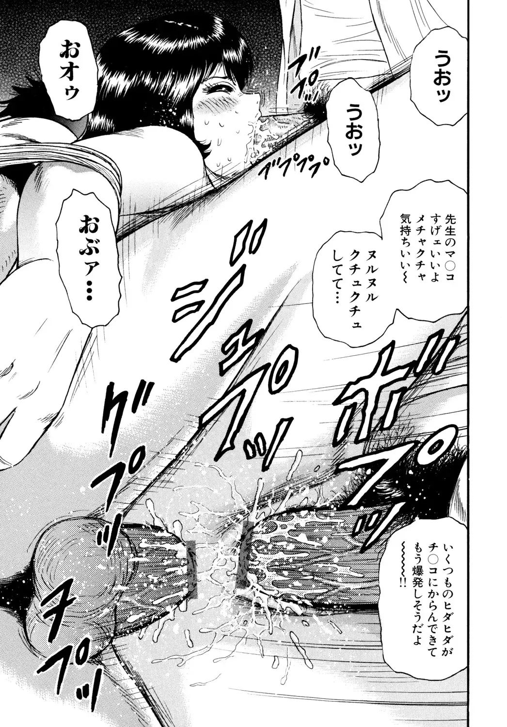 [Chikaishi Masashi] Nikuyoku no Utage Fhentai - Page 65