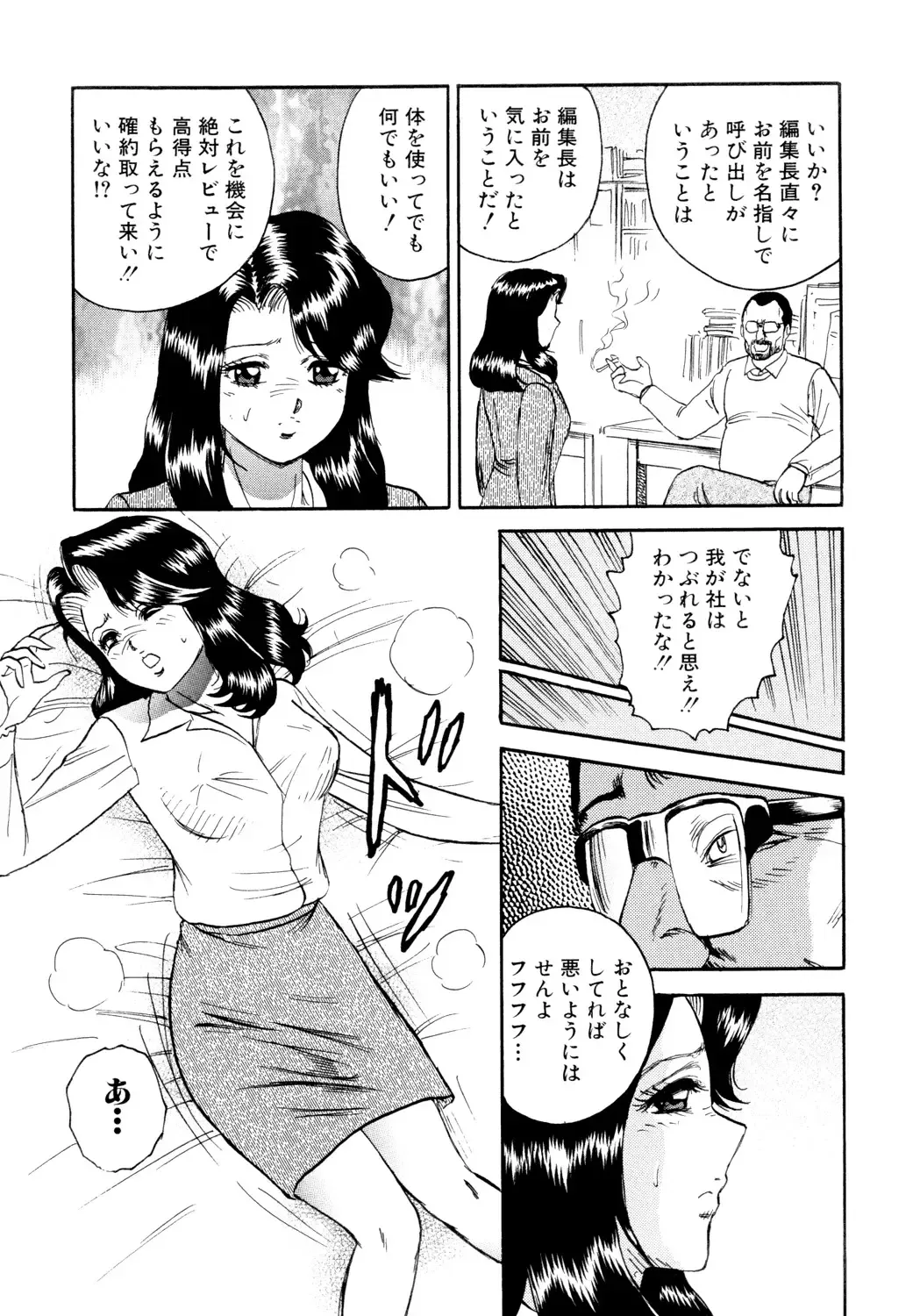 [Chikaishi Masashi] Nikuyoku no Utage Fhentai - Page 71