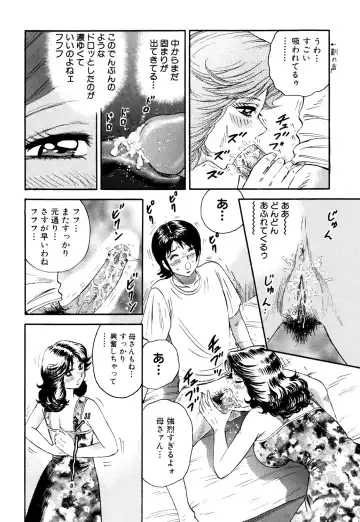 [Chikaishi Masashi] Nikuyoku no Utage Fhentai - Page 108