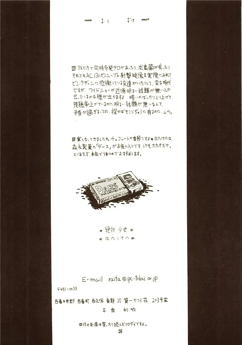 [Raita] DcompleX Fhentai - Page 25