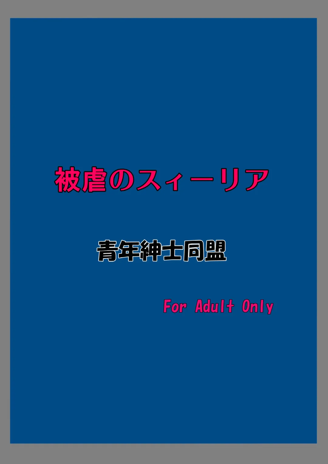 [Nakamura Syumitto] Higyaku no Celia Fhentai - Page 29