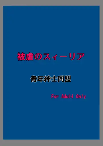 [Nakamura Syumitto] Higyaku no Celia Fhentai - Page 29