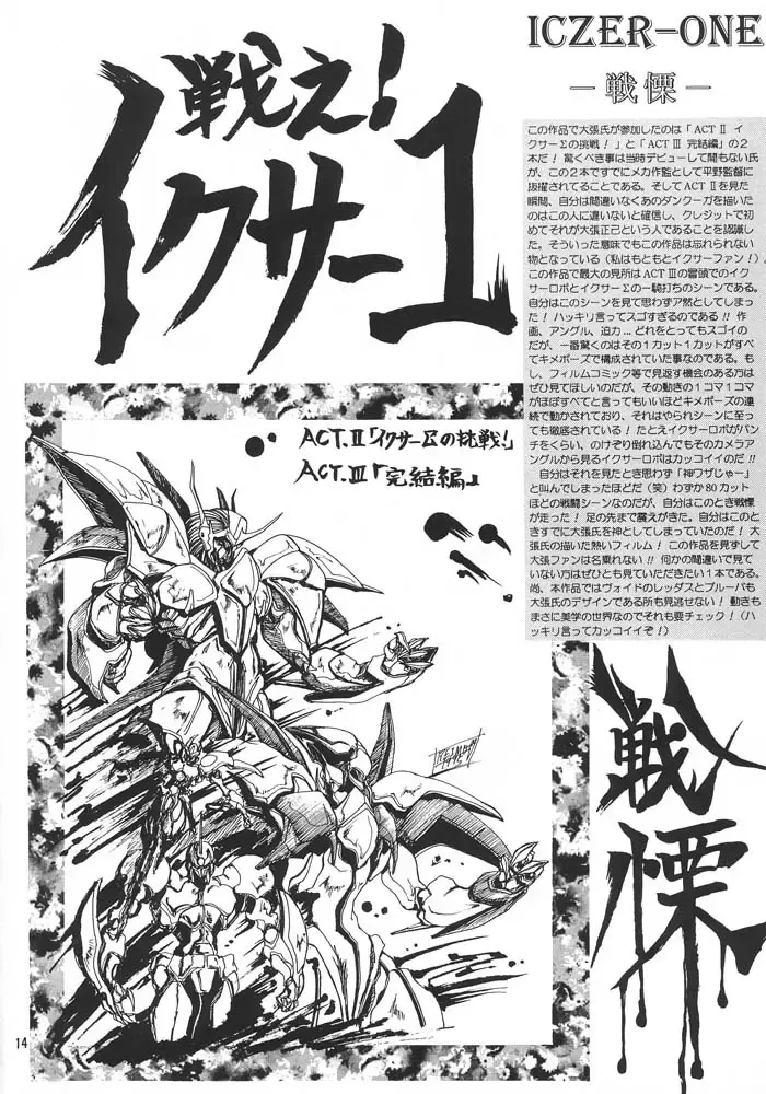 [Aoki Reimu] Rakugaki Trap Megamix Alpha Fhentai - Page 13