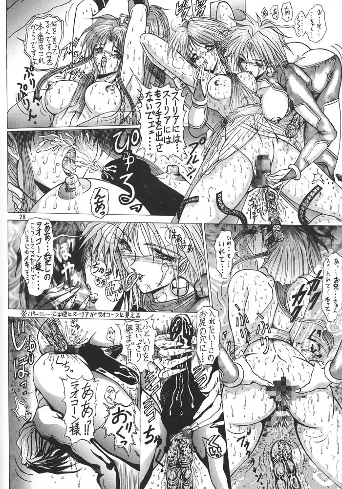 [Aoki Reimu] Rakugaki Trap Megamix Alpha Fhentai - Page 27