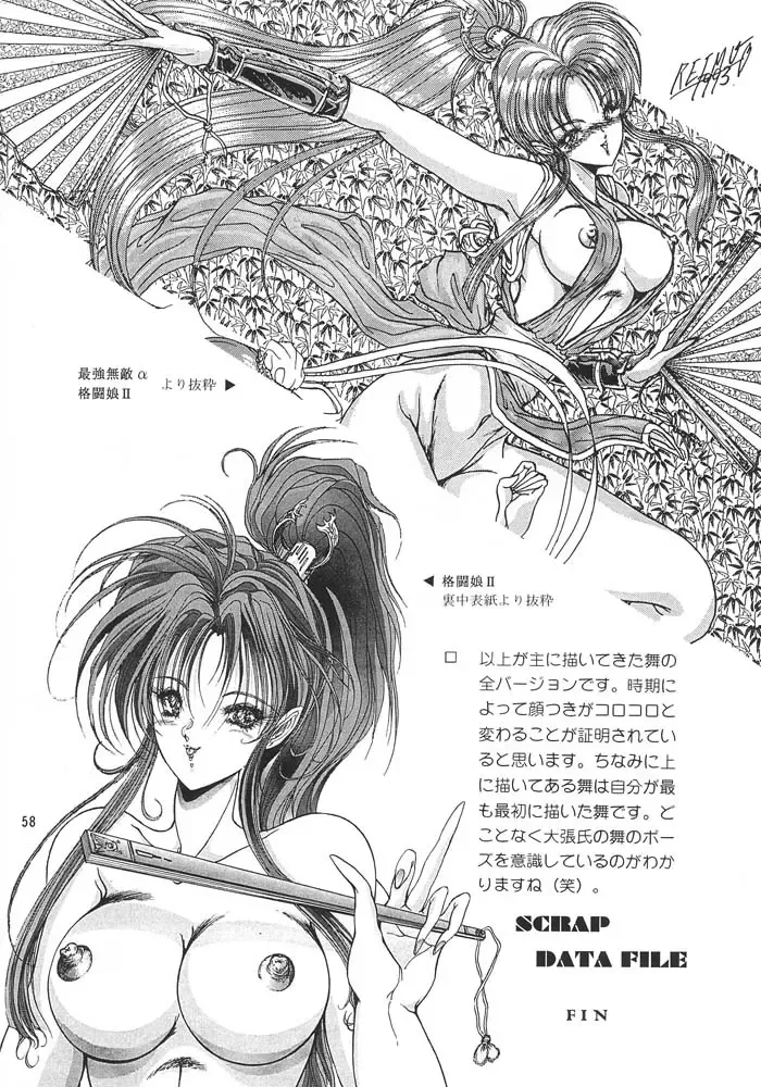 [Aoki Reimu] Rakugaki Trap Megamix Alpha Fhentai - Page 57