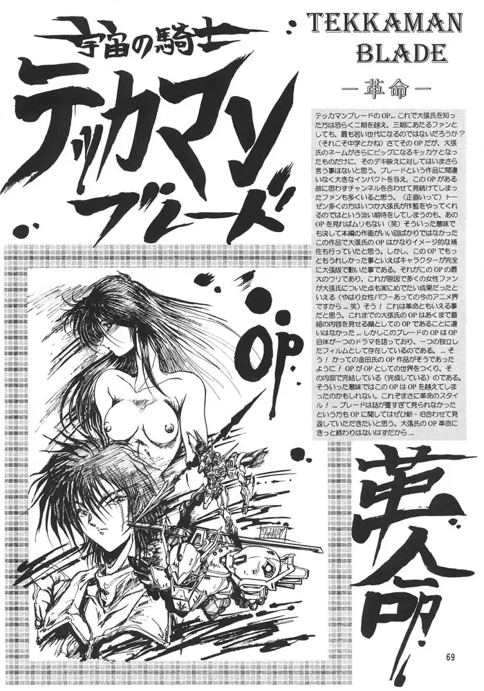 [Aoki Reimu] Rakugaki Trap Megamix Alpha Fhentai - Page 68